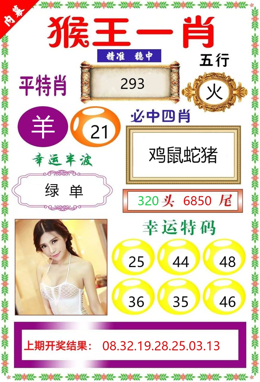 新运彩猴王一肖资料图