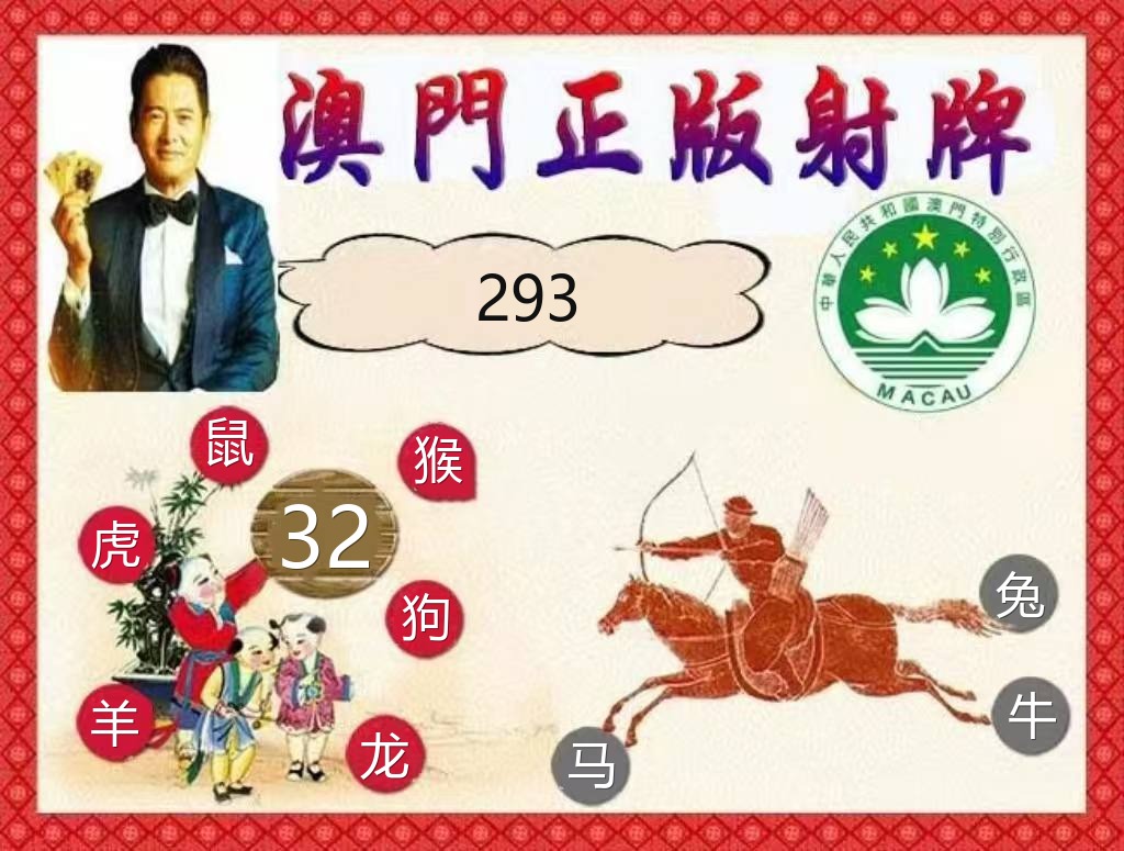 新运彩正版射牌资料图